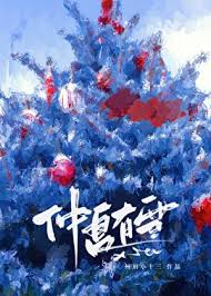 《仲夏有雪[先婚后爱]》封面