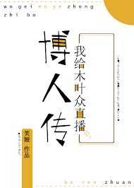 （火影同人）我给木叶众直播子时代