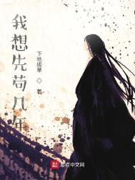 《我想先苟几年》封面