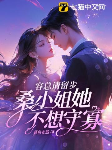 《薄情寡欢》封面