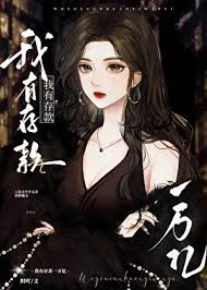 《我有存款一万亿》封面