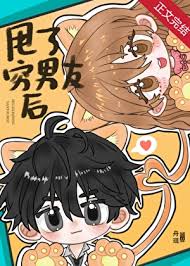 《甩了穷男友后》封面