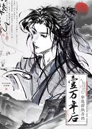 穿进游戏存档一万年后