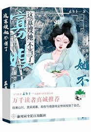 《这寡嫂她不当了》封面