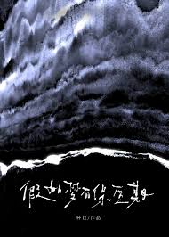 《假如梦有保质期》封面