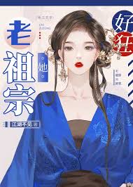 《老祖宗她好狂》封面