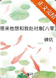 原来他想和我处对象[八零]