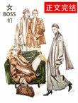 《女BOSS们》封面