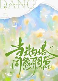 当我勾搭闺蜜的哥哥后