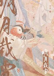 《明月载雪》封面