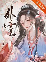 外室（作者：佛衣归林）