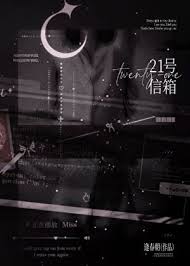 21号信箱/湿吻封面