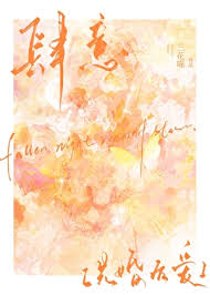 肆意[先婚后爱]封面