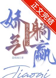 《娇气美人在年代文躺赢》封面