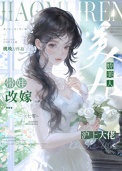 《娇美人带娃改嫁沪上大佬[七零]》封面