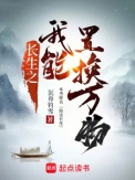 《长生之我能置换万物》封面