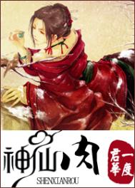 《神仙肉》封面