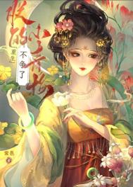 《朕的小青梅不争了（重生）》封面