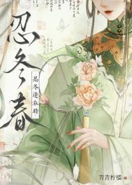 《忍冬逢春时（重生）》封面