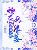 炮灰恶婆婆的逆袭之路