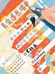 真实遗愿清单封面