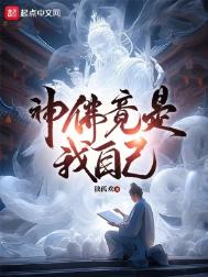 《神佛竟是我自己》封面
