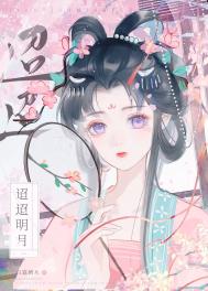 《迢迢明月》封面