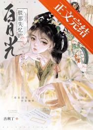 《朕那失忆的白月光》封面