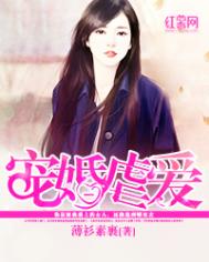 《宠婚虐爱》封面