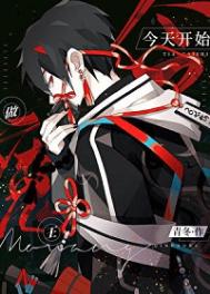 《谁告诉你我是NPC了？》封面