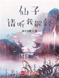 《望长天/仙子，请听我解释》封面