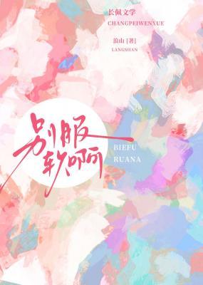 《别服软啊》封面