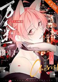 《漂亮小财迷被迫万人迷》封面