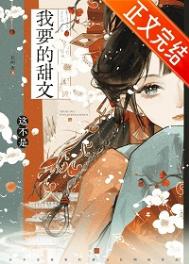 限制文女主求生指南封面