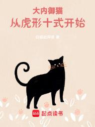 《大内御猫》封面