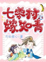 《七零村花嫁知青》封面