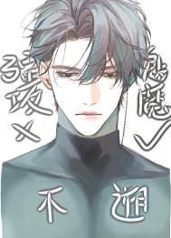 《强攻的我不可能是魅魔》封面