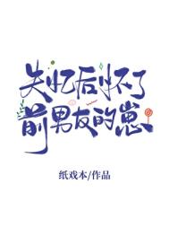 《失忆后怀了前男友的崽》封面