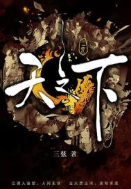 《天之下》封面