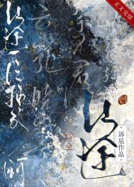 仙途一片抽象啊txt电子书下载