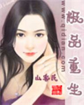 《极品重生》封面