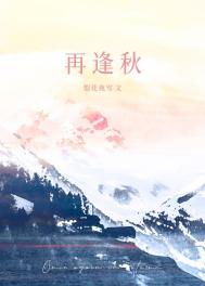 《再逢秋[破镜重圆]》封面