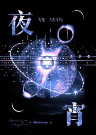 穿进狗血文的见习死神[穿书]