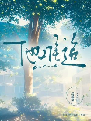 《他难追》封面