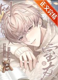 《网恋对象是室友》封面