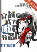 《[三国]明君养成计划》封面
