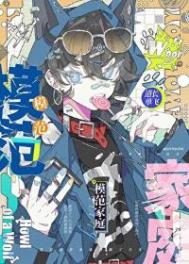 《模范家庭》封面