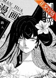 漫画路人的我成了白月光封面