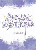 《离婚从被大佬追求开始》封面