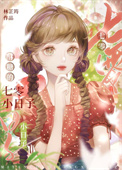 《酥糖的七零小日子》封面